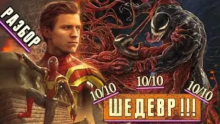 Обзор фильма Веном 2. Разбор сцены после титров Веном 2 и как Веном попал на другую землю 616 ?