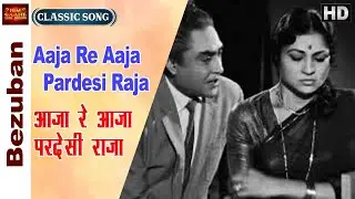 Aaja Re Aaja Pardesi Raja - Bezuban - Lata Mangeshkar - Ashok Kumar, Nirupa Roy - Video Song