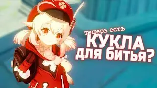Genshin Impact // Тренировочный Манекен
