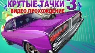 Rich Cars 3 -  Walkthrough