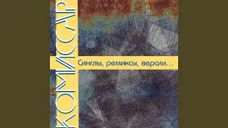 Любовь - это яд (TRIMMERMANIA VER) (Версия)
