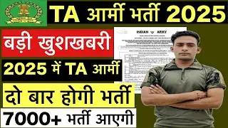 TA Army Rally Bharti 2025 | Territorial Army Bharti 2025 Zone 2 | TA Army Bharti New Vacancy 2025