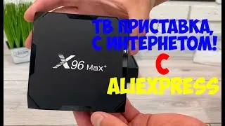 ТВ-приставка X96 mini Смарт на Android 7.1 с Aliexpress/