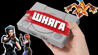 PlayStation Classic | Мой опыт использования | 2023