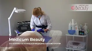 Клиника эстетической медицины и косметологии Medicum Beauty