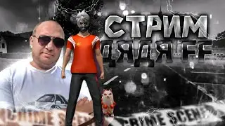 УКРАЛ ЖИРНЫЙ АКК ФФ😮😂СТРИМ С АККАУНТА ДОНАТЕРА