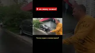 Я не вижу знаки! 