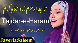 Tajdar-e-Haram | Qismat Main Meri Chain Se Jeena Naat | Religion Hub