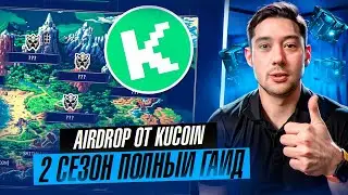 KUSCRIPTION - ГАЙД ПО #2 CEЗОНУ | КАК ОТКРЫТЬ БОКСЫ С ДЕНЬГАМИ ОТ KUCOIN