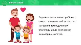 2 класс. Познание мира. 1 урок. Я и моя семья.