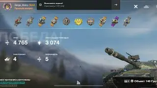 С Днем Великой Победы! Объект 140 Грозный! МАСТЕР! ВОИН! @tanksblitz