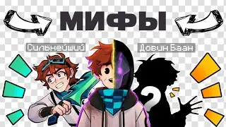 МИФЫ сезонов ЛОЛОЛОШКИ