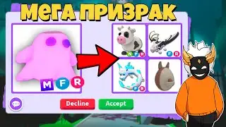 ЧТО ДАЮТ ЗА МЕГА ПРИЗРАКА в Adopt Me 👻 ХЭЛЛОУИН 2023 🎃┃ROBLOX ADOPT ME