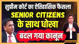 Senior Citizens के साथ धोखा | Landmark Supreme Court Judgement • Senior Citizen Act 2007