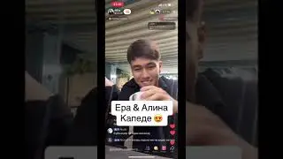 Ера мен Алина махабат 😍#рекомендации #ера #tiktok #tiktokvideo