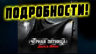 Черная пятница 2024, в чем халява и другие подробности ⚓ Мир кораблей