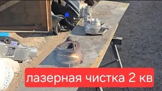 Чистка турбин. А как чистите вы? У вас нет лазера? Тогда мы идём к вам. 🤣🤣🤣