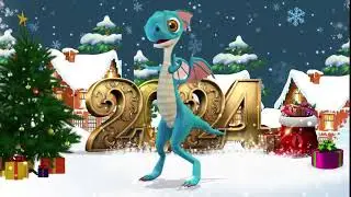 С Новым 2024 годом