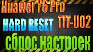 How to perform a hard reset on a Huawei Y6 Pro TIT U02