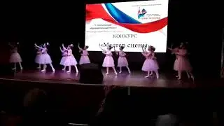 Конкурс Мастер Сцены