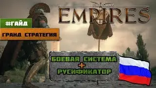 Field of Glory: Empires - Гайд по боевой системе + Русификатор