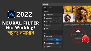 Neural Filters not working? সহজ সমাধান! 🔥🔥 100% working | Adobe Photoshop 2022