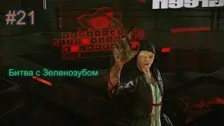 Walkthrough / Remember Me #21