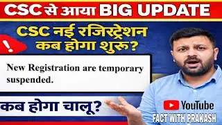 CSC New Registration 2026 | Big Update 😱 Registration Band Kyu? Kab Se Hoga Start? Full Details