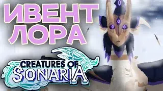 Ну здравствуй Урзук) [Creatures of Sonaria]