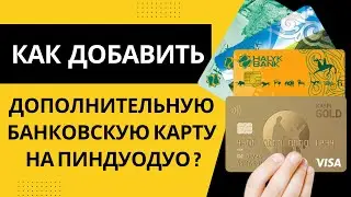 How do I add an additional bank card to Pinduoduo? Add a second card to Pinduoduo.