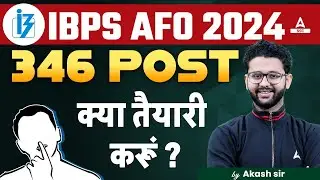 IBPS AFO 2024 | Should You Start Preparing? | IBPS AFO Preparation | By Akash Sir
