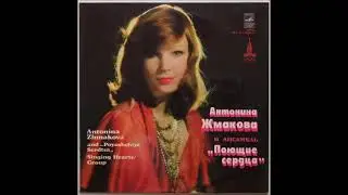 ВИА Поющие сердца Ты мне больше не звони