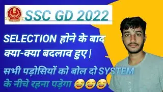 selection होने के बाद क्या क्या बदलाव हुए | #sscgdmedical