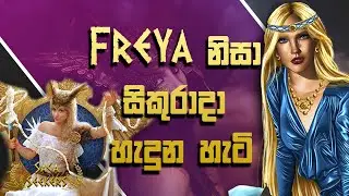 Freya සහ සිකුරාදා | Freya and Friday | Saga Seekers