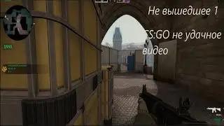 Не вышедшее часть 1 