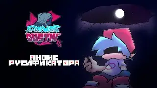 Friday Night Dustin' - ANNOUNCEMENT OF RUSSIAN LOCALIZATION