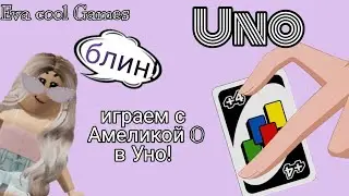UNO С АМЕЛИКОЙ 0! роблокс (Roblox) Uno