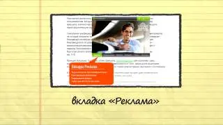 Технология МультиФорматной контекстной рекламы «ВидеоСлово»
