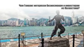 Купить оффшор в Гонконге дистанционно из Казахстана