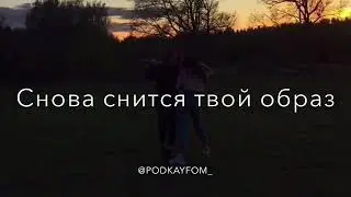 Снова ночь опустилась