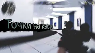 /Точки на карте Bureau/FunnyC-opsTV -_-