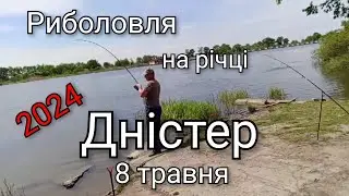 Риболовля на річці Дністер 8 травня 2024 року