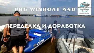 РИБ ВинБот 440 и Тохатсу 30 2х-тактная Небольшой обзор установки дистанции.