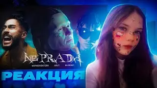 MORGENSHTERN*, Arut*, элджей – NE PRADA. реакция (клип) 💗