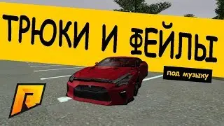 Трюки самп крмп дрифт stunt drift samp crmp