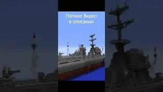 Построил Военный Корабль в Майнкрафте #shorts