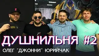 Душнильня #2: Олег Джонни - о рекордах АФЛ и развитии медиа в Екатеринбурге