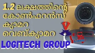 ₹1.2 ലക്ഷത്തിന്റെ വെബ് ക്യാമറ Unboxing. Logitech Group Conference Camera.