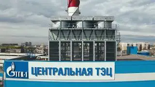 Фильм о Центральной ТЭЦ