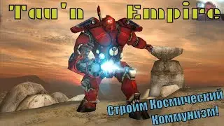 За Высшее благо! Warhammer 40000 Dawn of War Soulstorm! Прохождение за Империю Тау #1